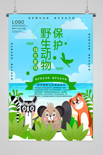 世界动物日绿色家园宣传展板