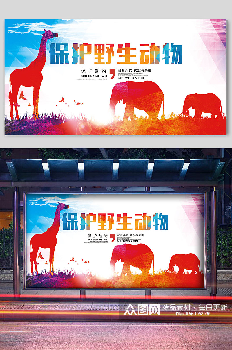 世界动物日彩色宣传展板素材