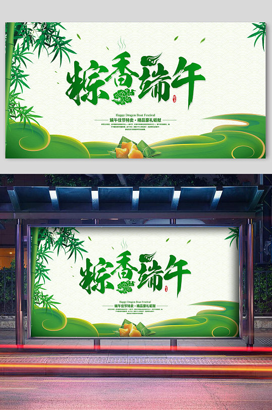 粽香端午綠色端午節(jié)展板