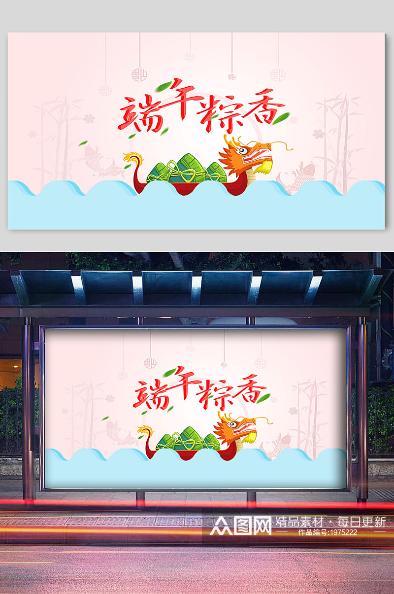 端午节粽香宣传展板素材
