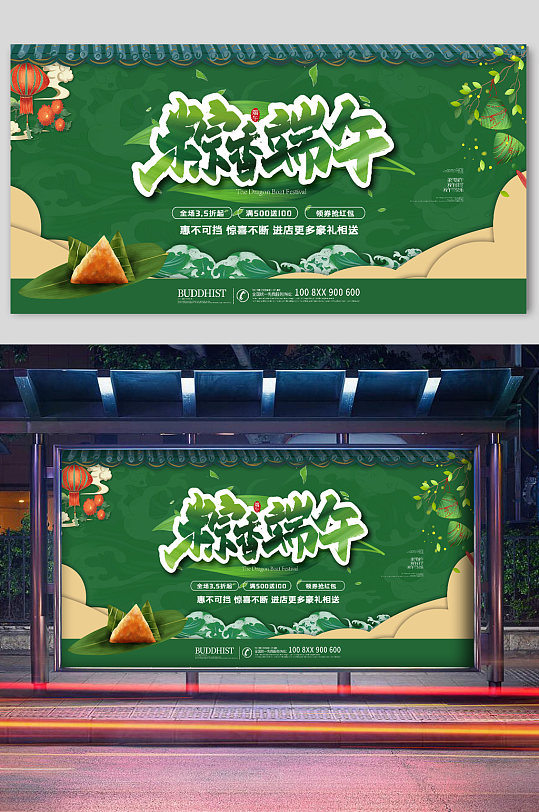 绿色粽香端午宣传展板