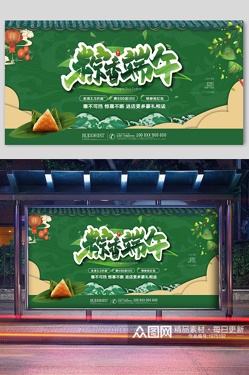 绿色粽香端午宣传展板素材