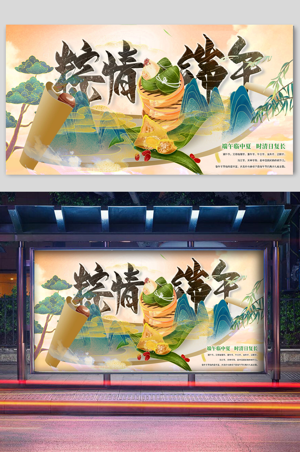 粽香畫卷端午展板素材