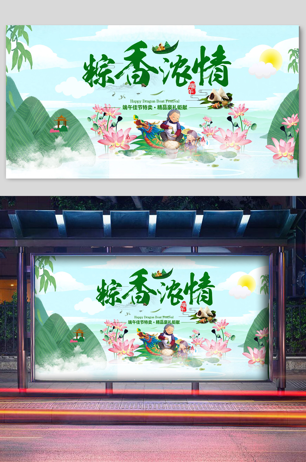 粽香濃情端午節(jié)展板素材