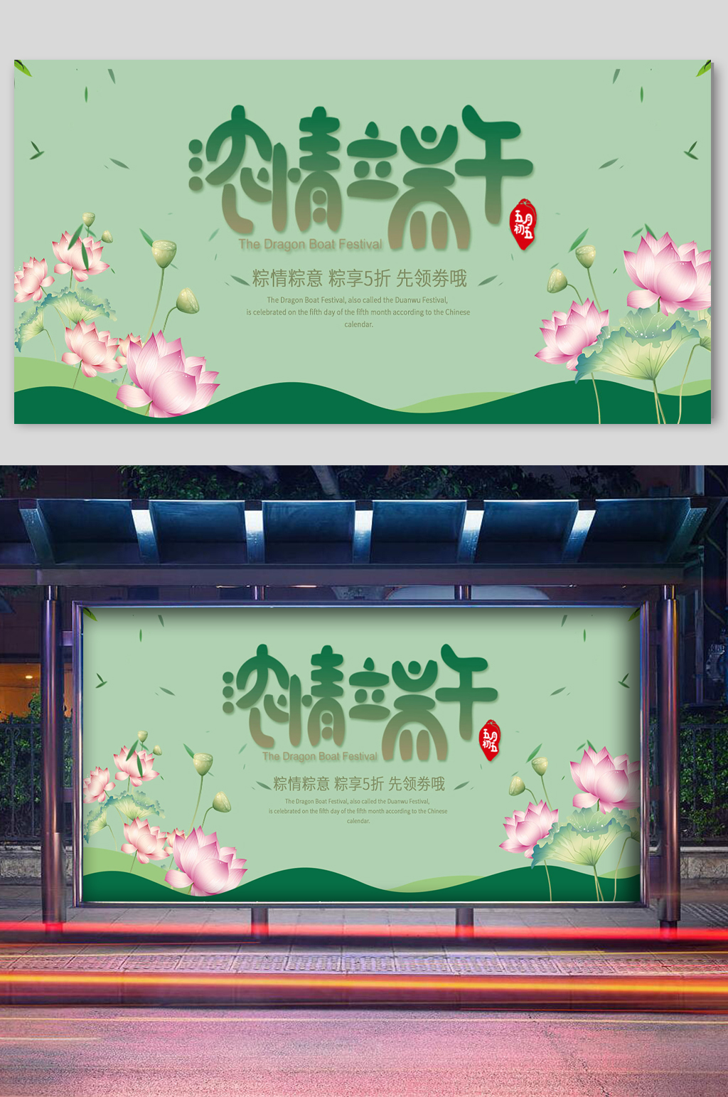 濃情端午簡(jiǎn)約展板素材