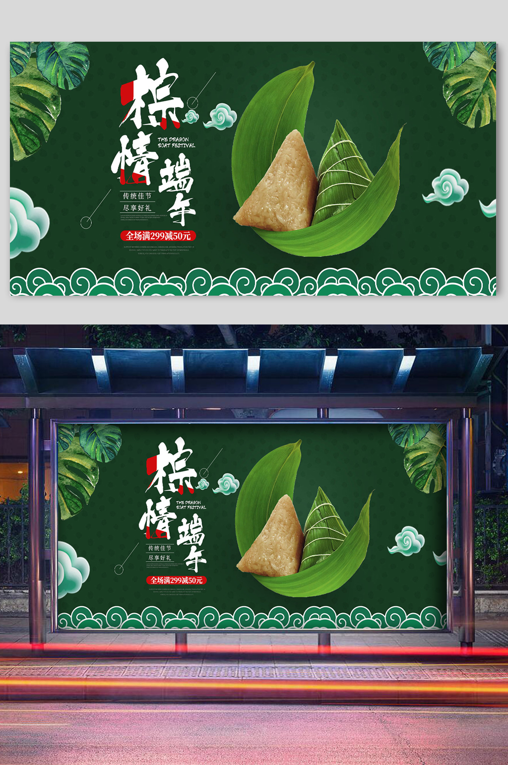 粽情端午高端宣傳展板素材