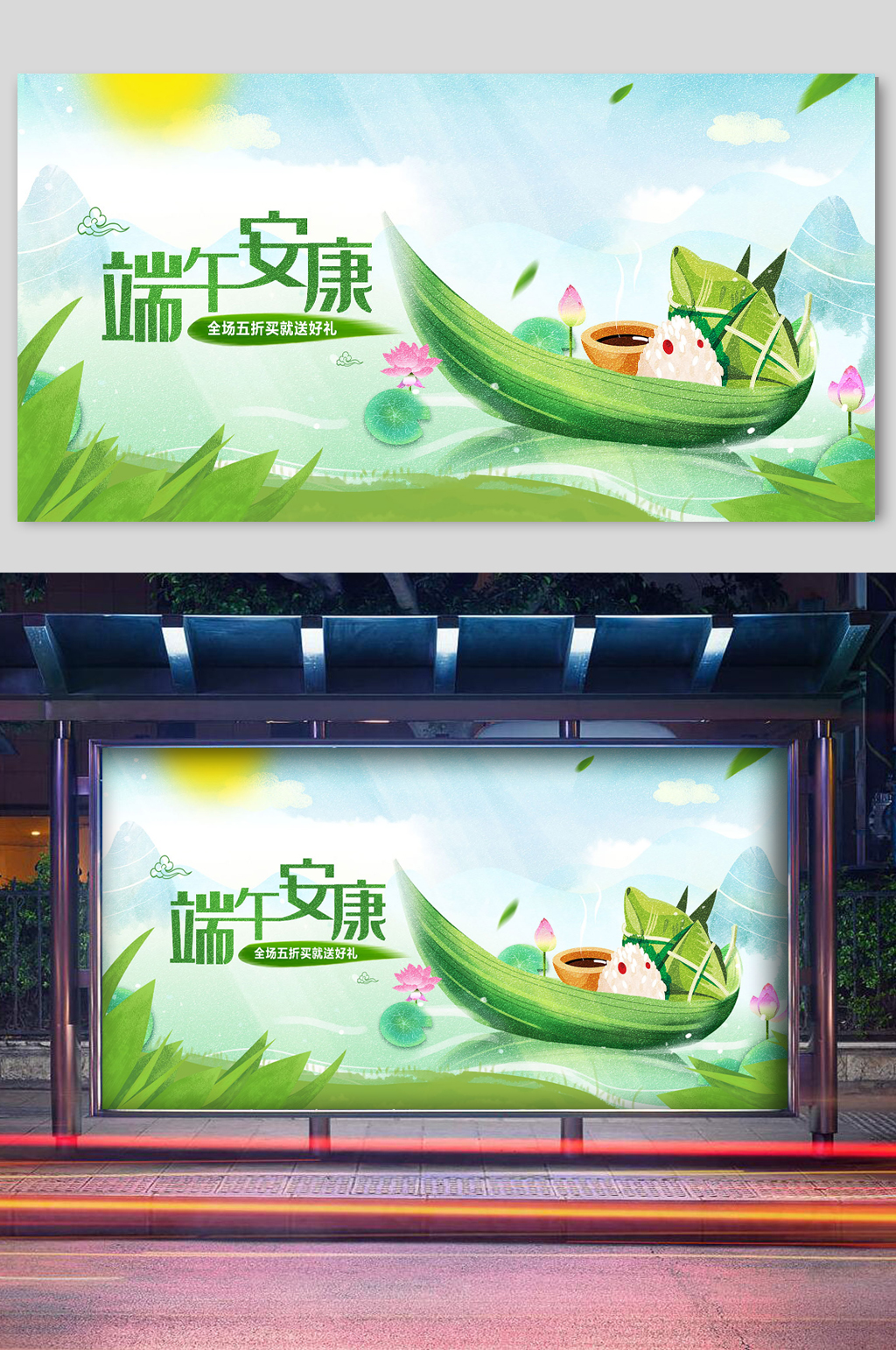 端午安康龍舟宣傳展板素材