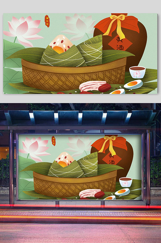 粽子與酒宣傳插畫