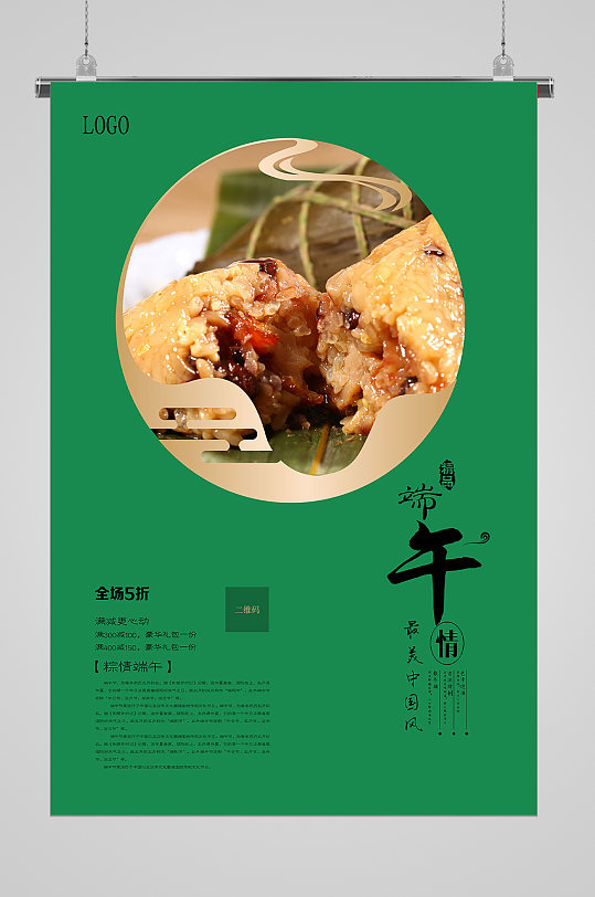 端午节粽子飘香宣传海报