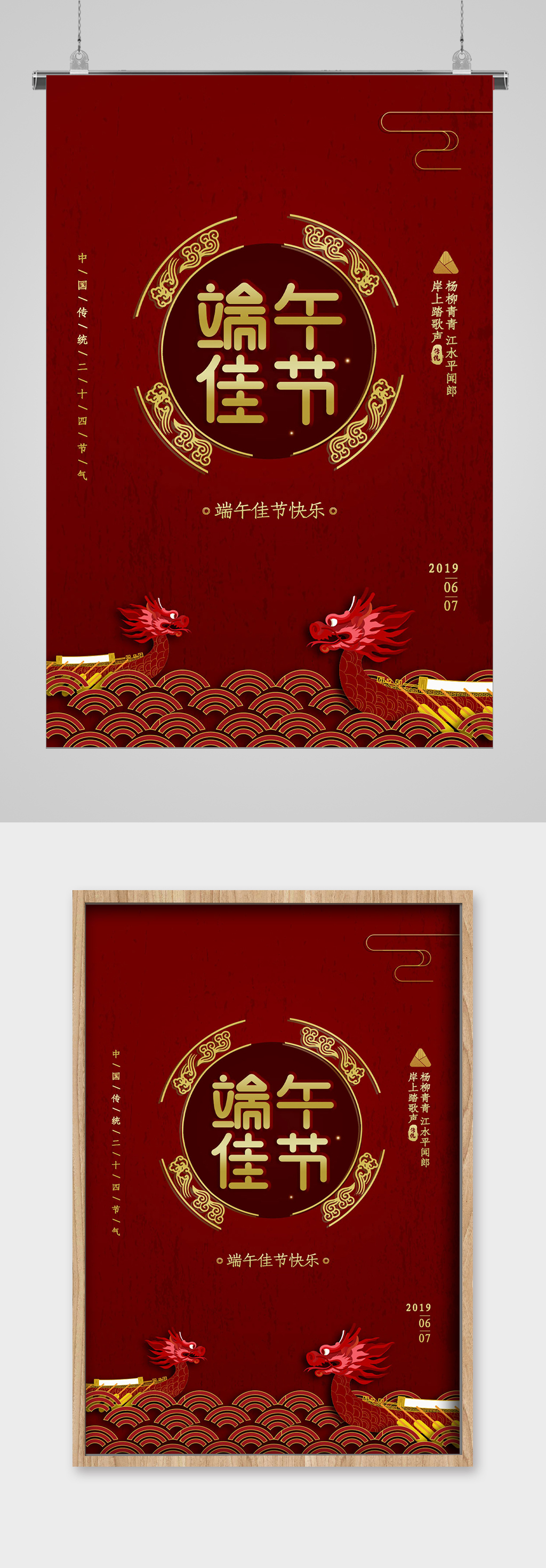 端午佳節(jié)紅色背景海報素材