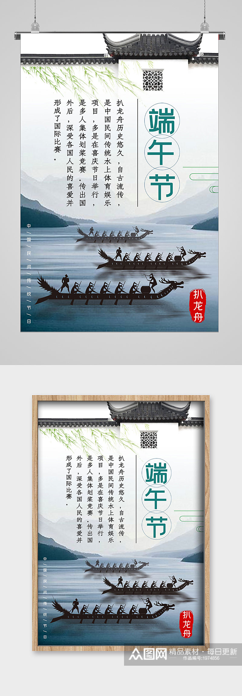 端午节龙舟比赛宣传海报素材