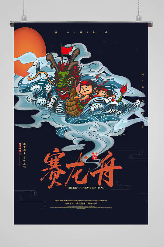 赛龙舟传统文化宣传海报