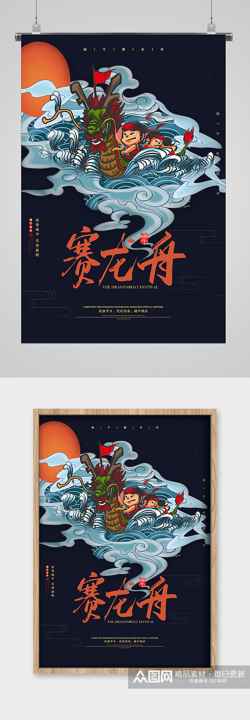 赛龙舟传统文化宣传海报素材