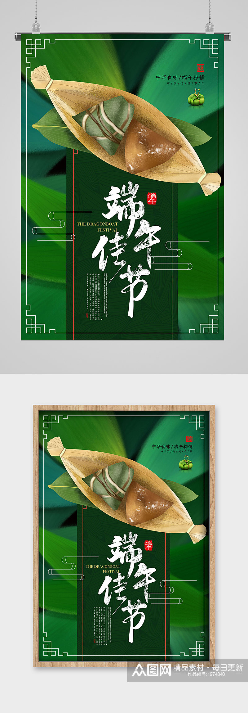 端午佳节绿色粽叶宣传海报素材