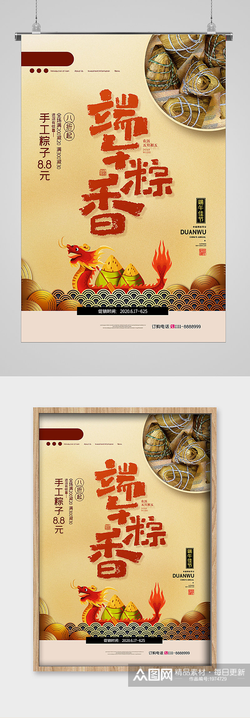 端午粽香节日宣传海报素材