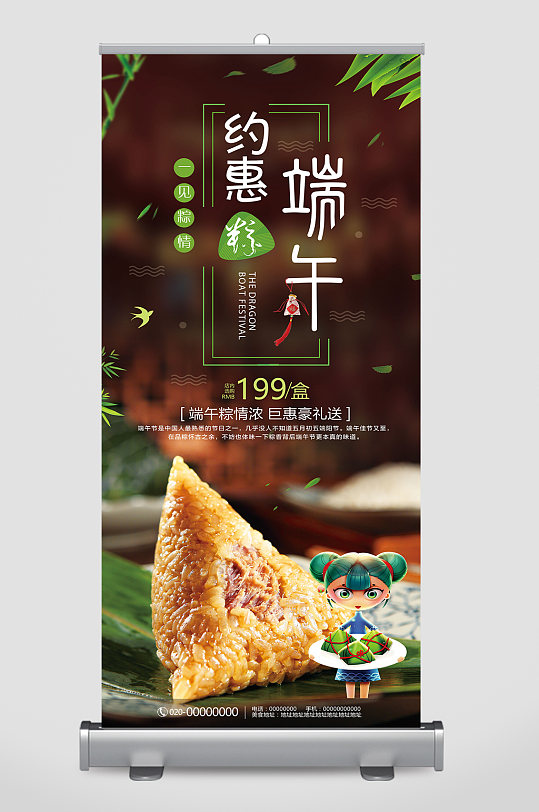 約惠端午節(jié)假日展架