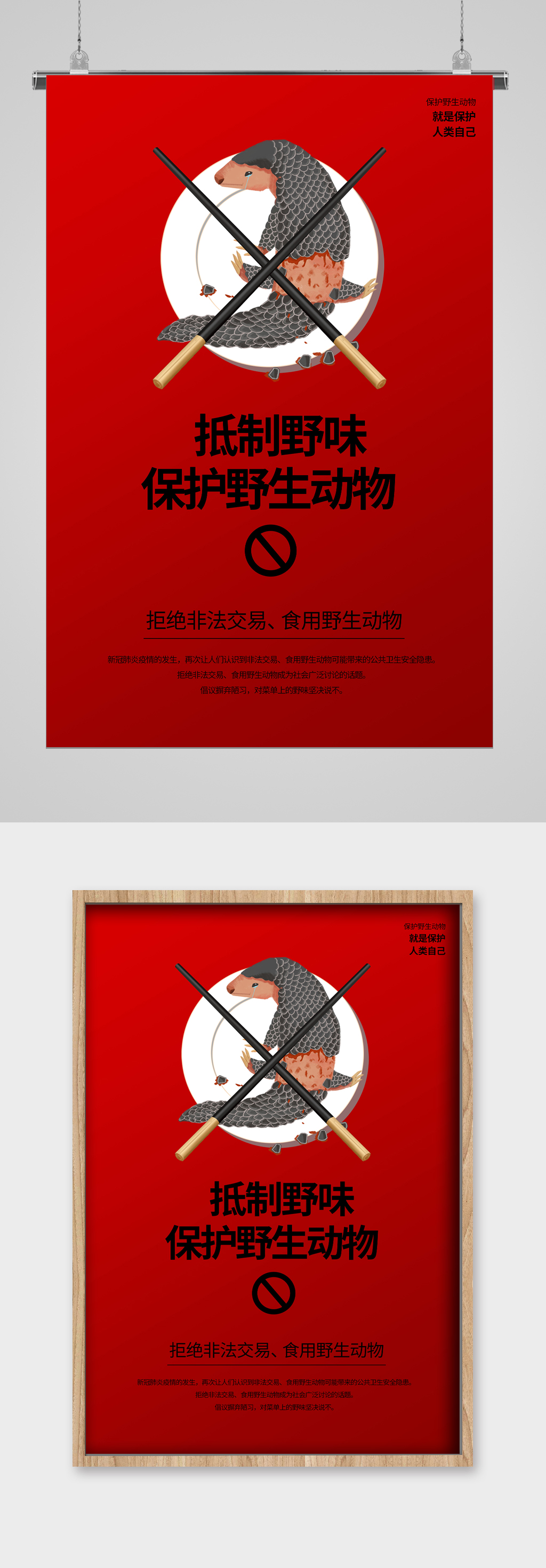 世界动物日抵制野味宣传展板素材