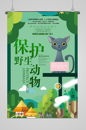 世界动物日绿色家园呵护环境海报