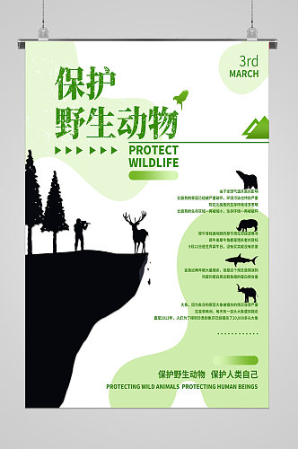 世界动物日动物与自然海报