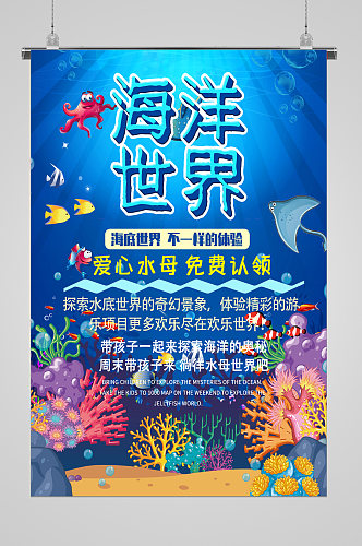 水族馆畅游海洋世界海报
