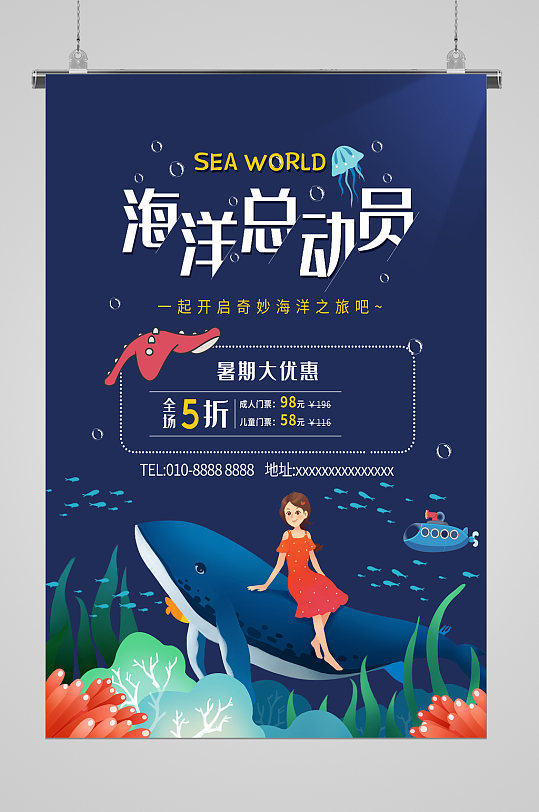 海洋总动员水族馆夏日梦幻海报