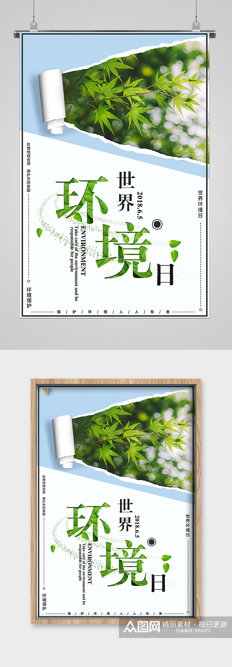 世界环境日绿色家园宣传海报素材