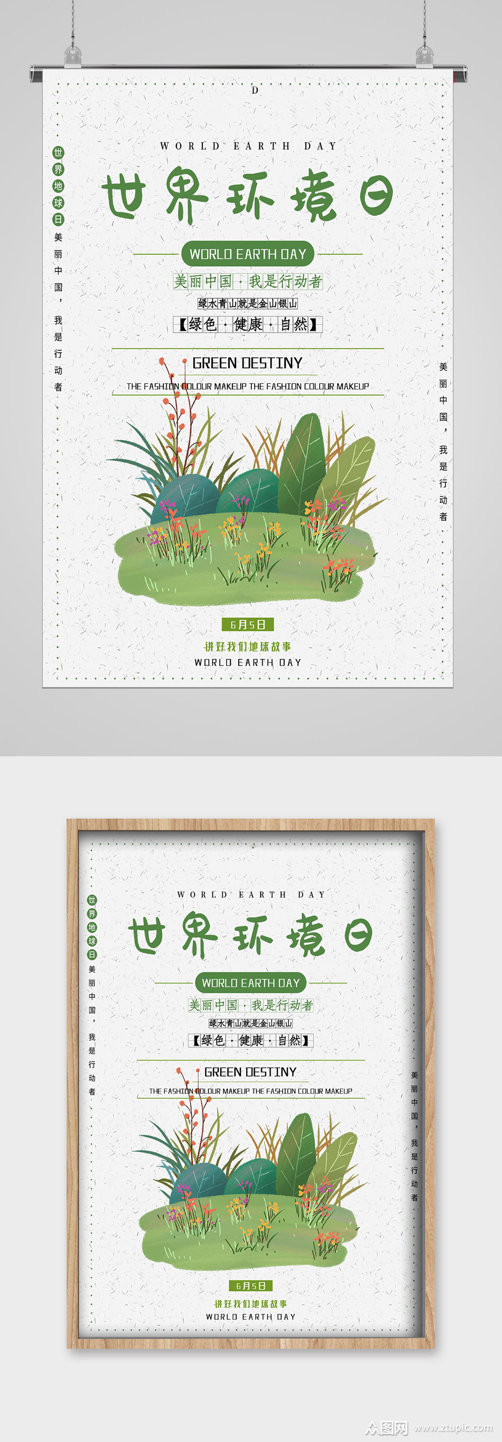 世界环境日保护自然宣传海报