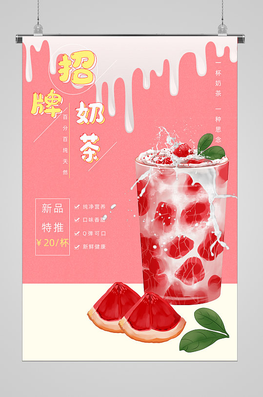 夏日冷饮招牌奶茶宣传海报