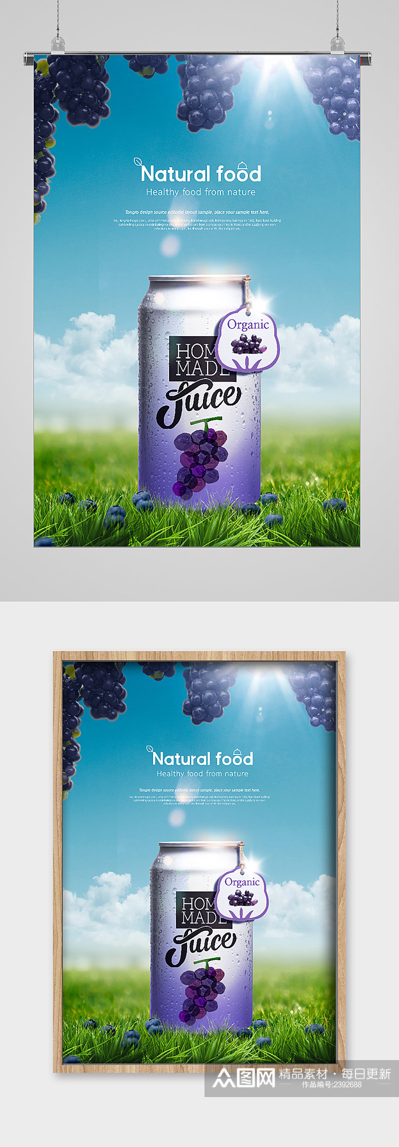 葡萄风味饮品宣传海报素材