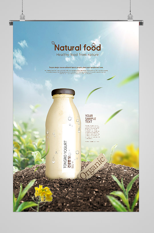 自然风味饮品宣传海报