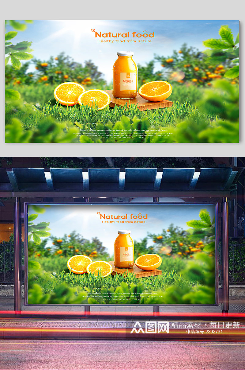 鲜橙汁自然风味饮品展板素材
