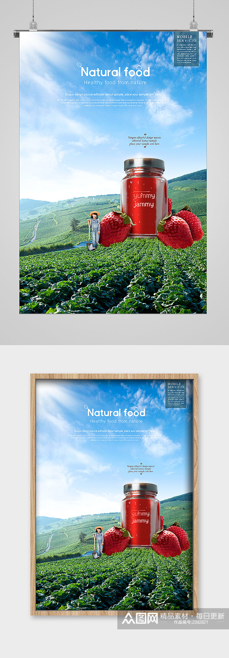 鲜果饮品草莓汁宣传海报素材