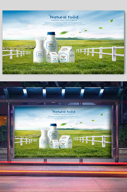 回归大自然牛奶饮品宣传展板