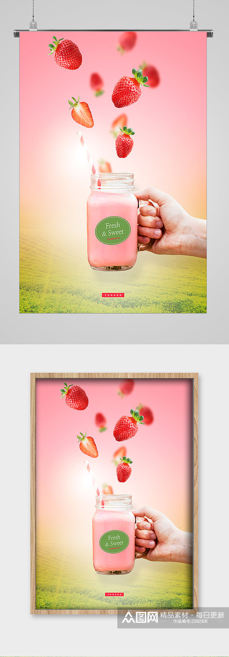 清新草莓饮品海报素材
