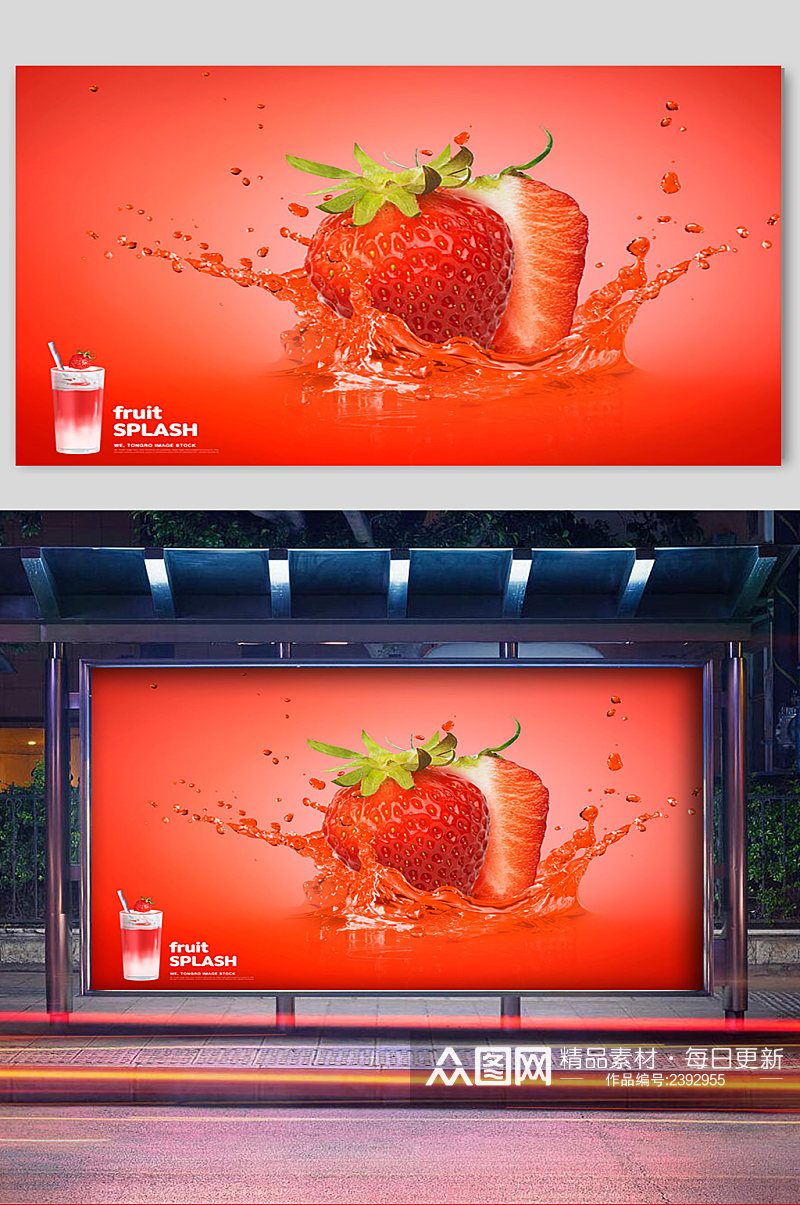 水果饮品草莓果汁宣传展板素材