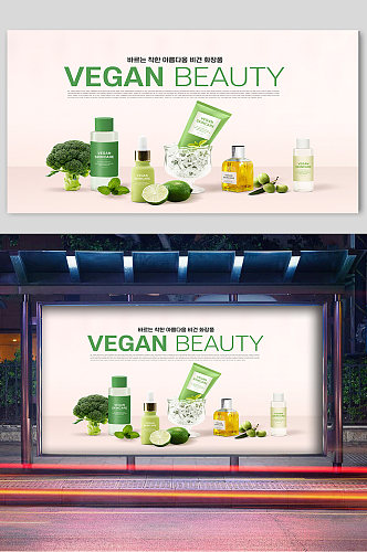 蔬果护肤品套组宣传展板
