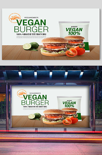 蔬菜水果汉堡宣传展板