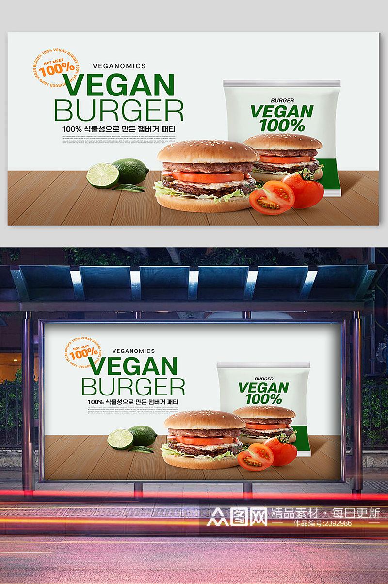 蔬菜水果汉堡宣传展板素材