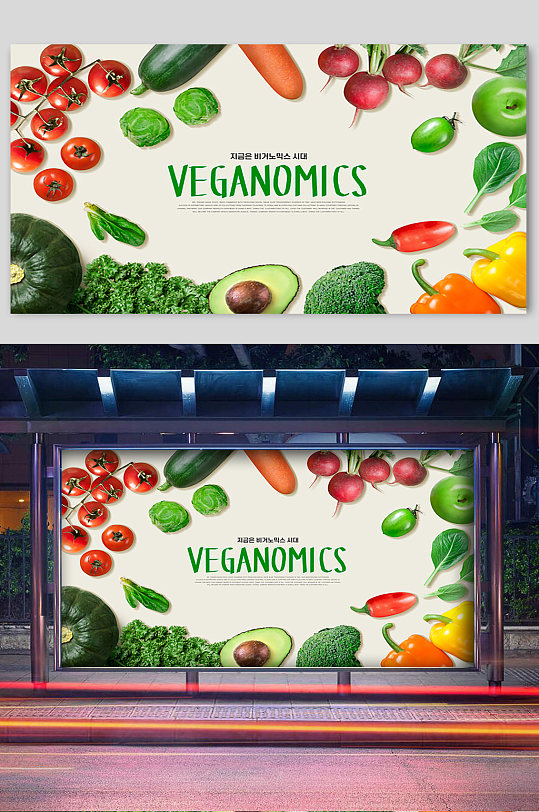 蔬菜水果宣传展板