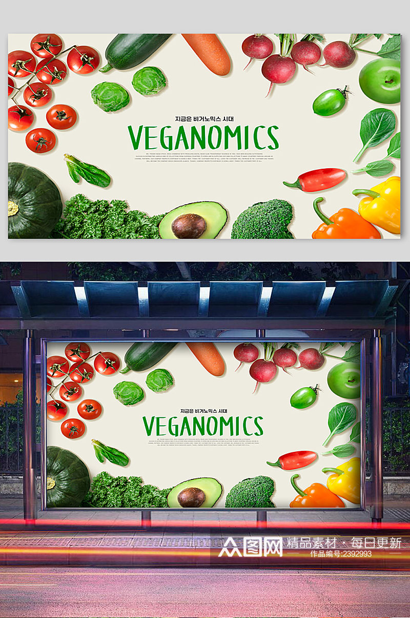 蔬菜水果宣传展板素材