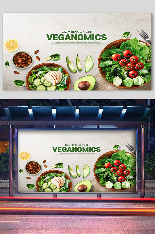 西红柿牛油果蔬菜宣传展板