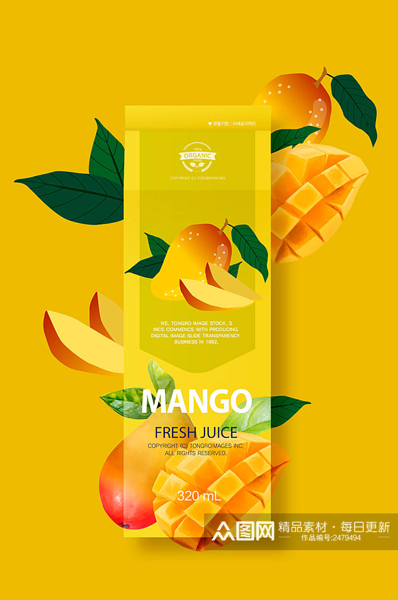 芒果饮品展示宣传样机素材