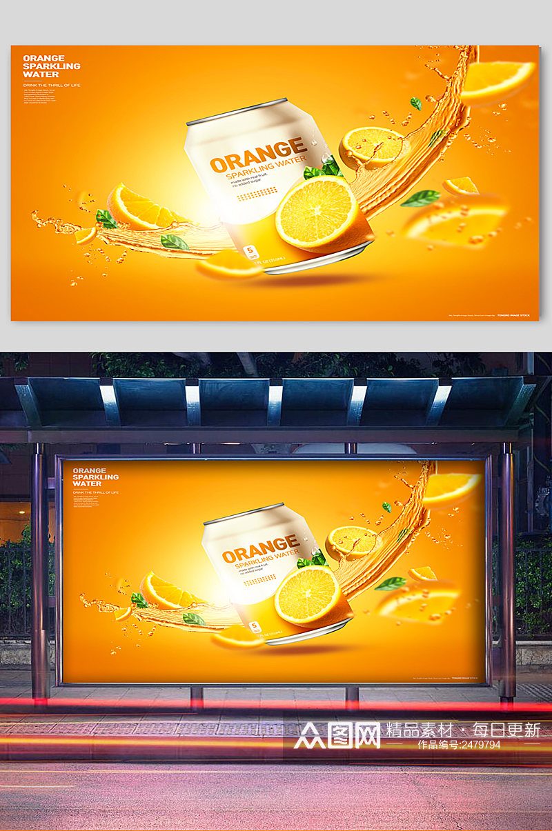 柠檬味饮品宣传展板素材