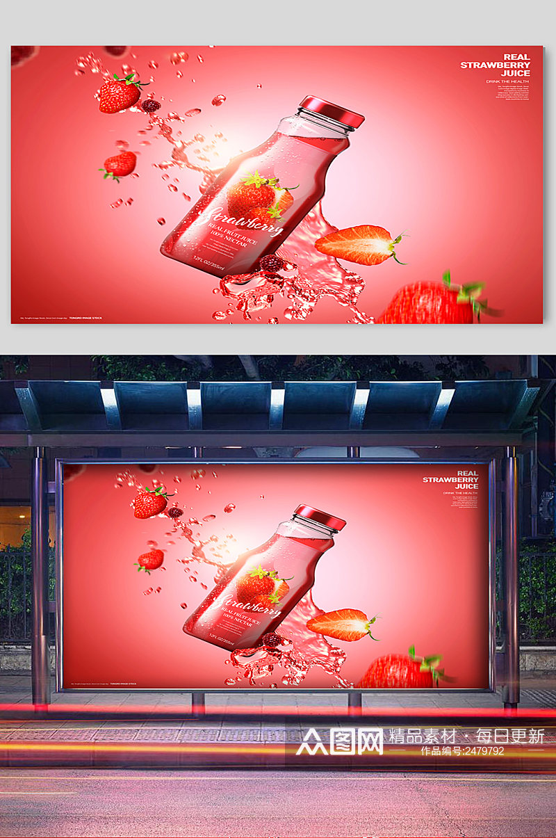 草莓味饮品宣传展板素材