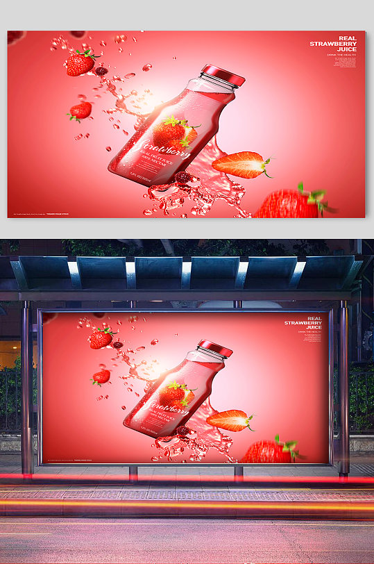 草莓味饮品宣传展板