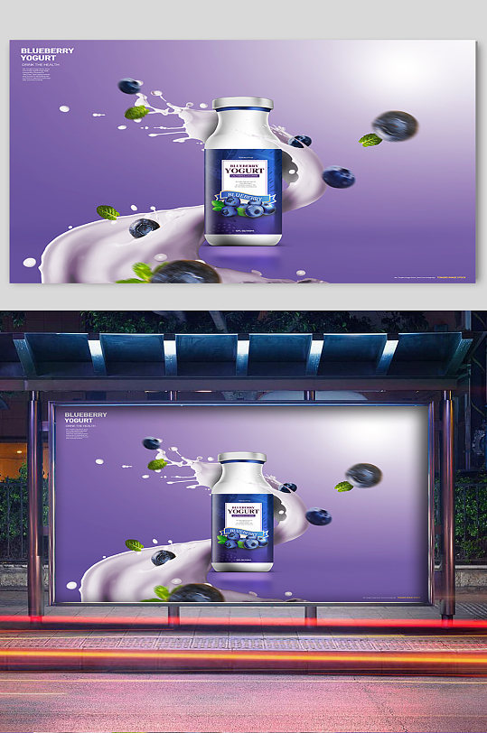 蓝莓味美味饮品宣传展板