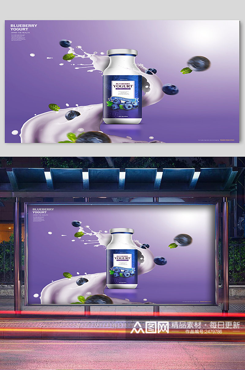 蓝莓味美味饮品宣传展板素材