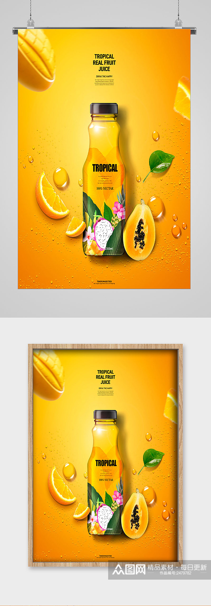 黄色橙汁饮品宣传海报素材