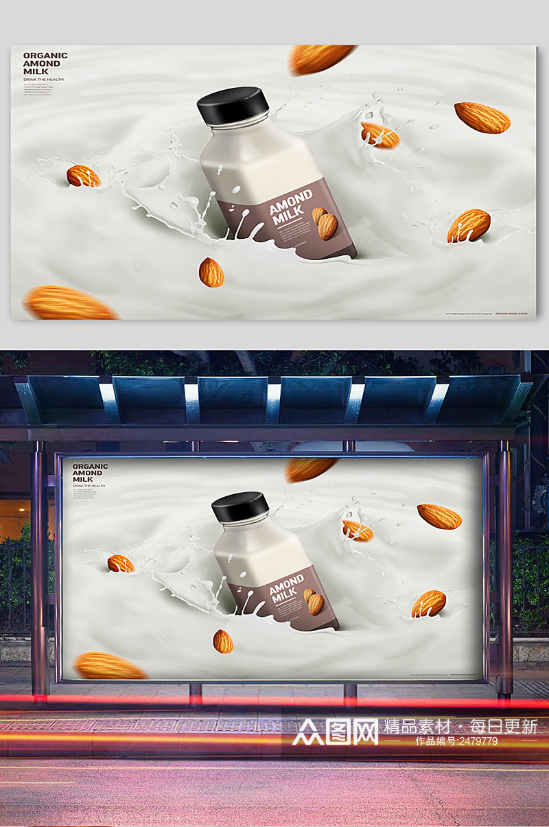 美味饮品坚果奶制品宣传展板素材