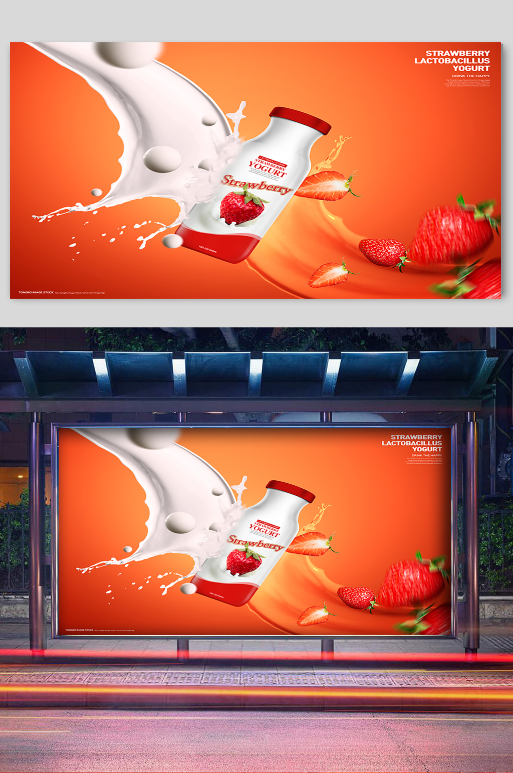 美味饮品草莓牛奶宣传展板